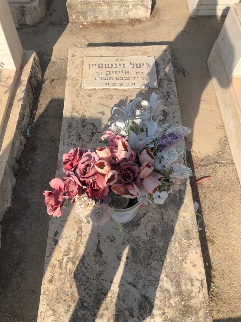 קברו של גיטל וינשטיין