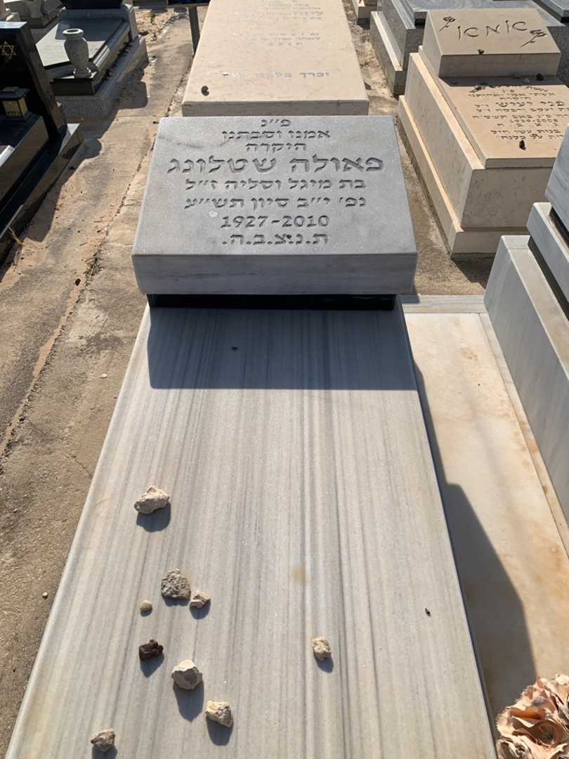 קברו של פאולה שטלונג. תמונה 2