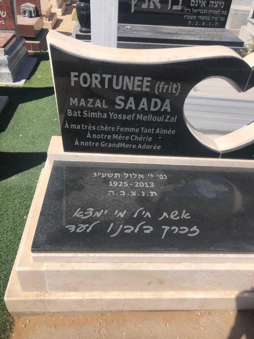 קברו של Fortunee "Frit" Mazal Saada. תמונה 1