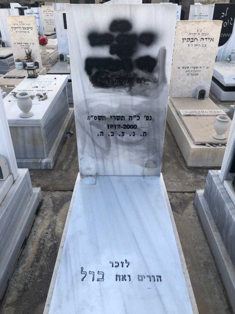 קברו של חיה גיטנשטיין. תמונה 1