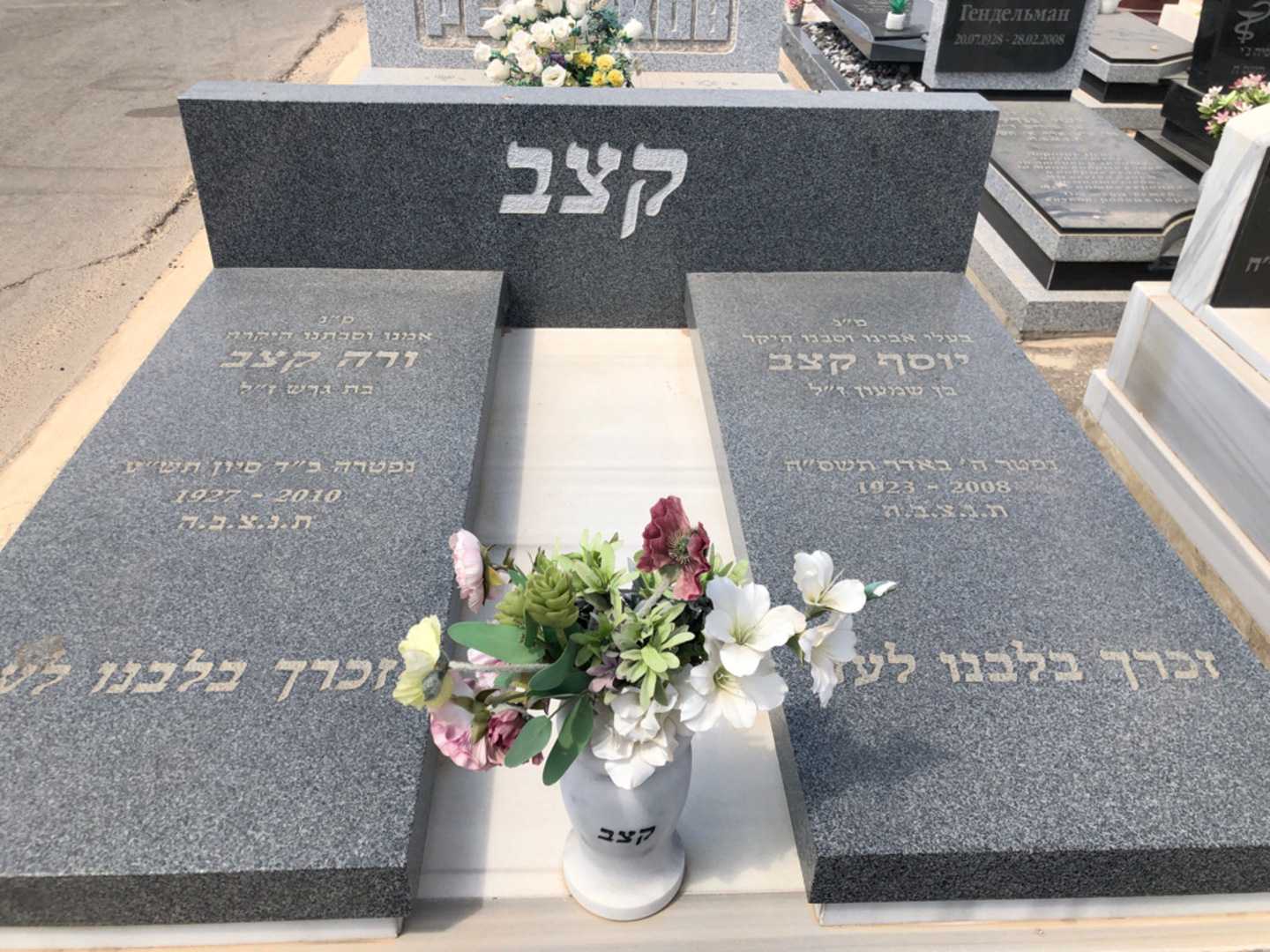 קברו של ורה קצב. תמונה 2