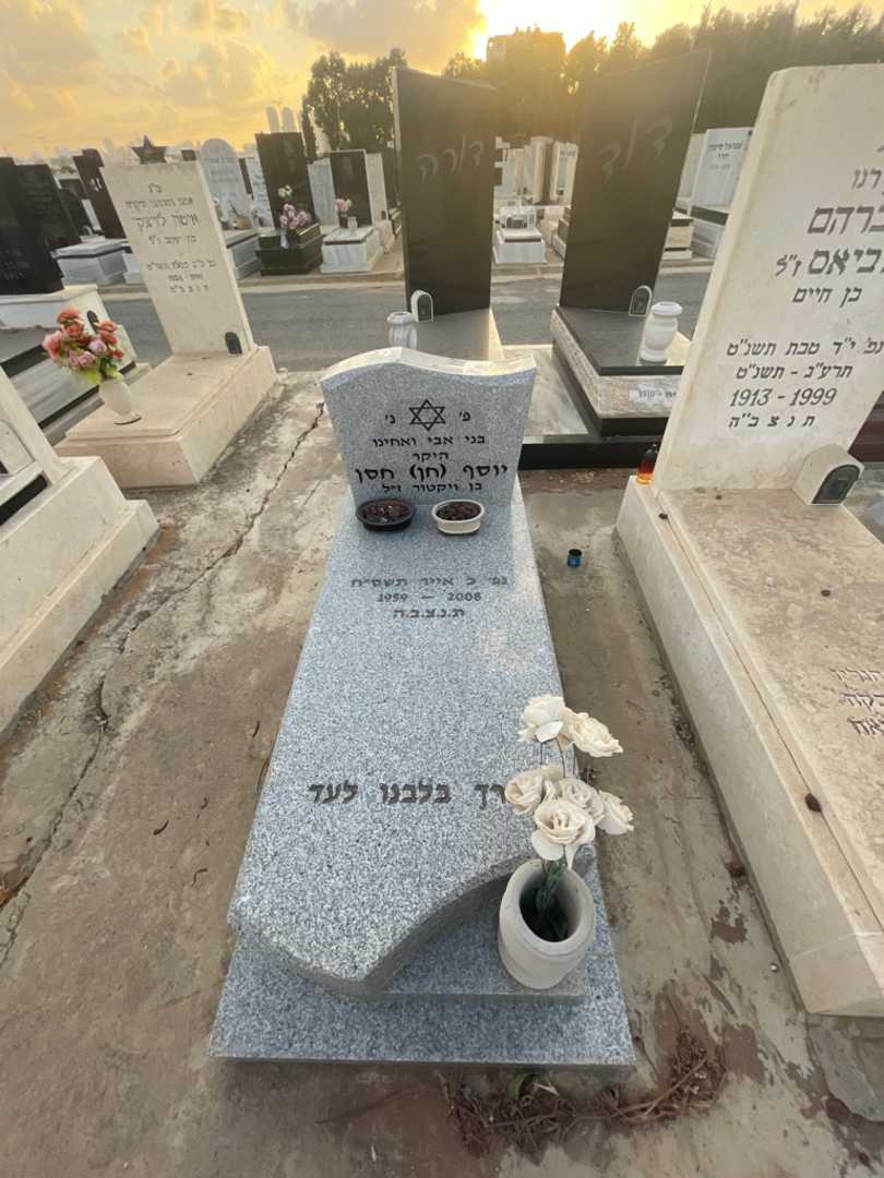 קברו של יוסף "חן" חסן