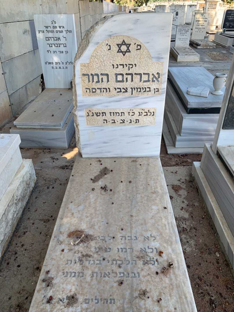 קברו של אברהם המר