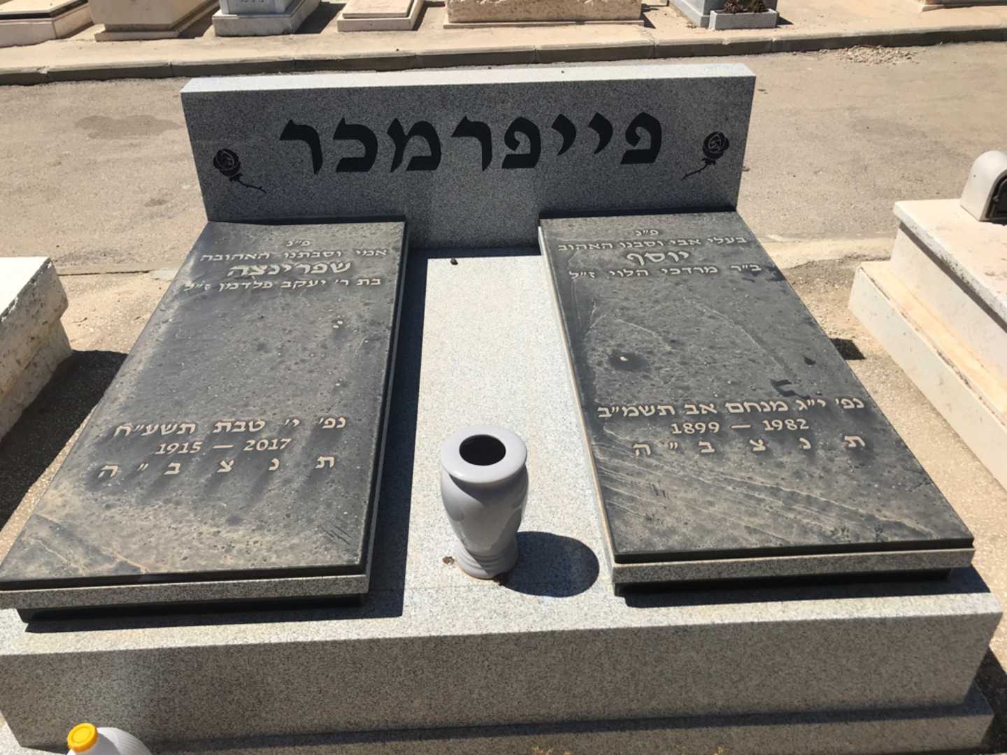 קברו של יוסף פייפרמכר. תמונה 1
