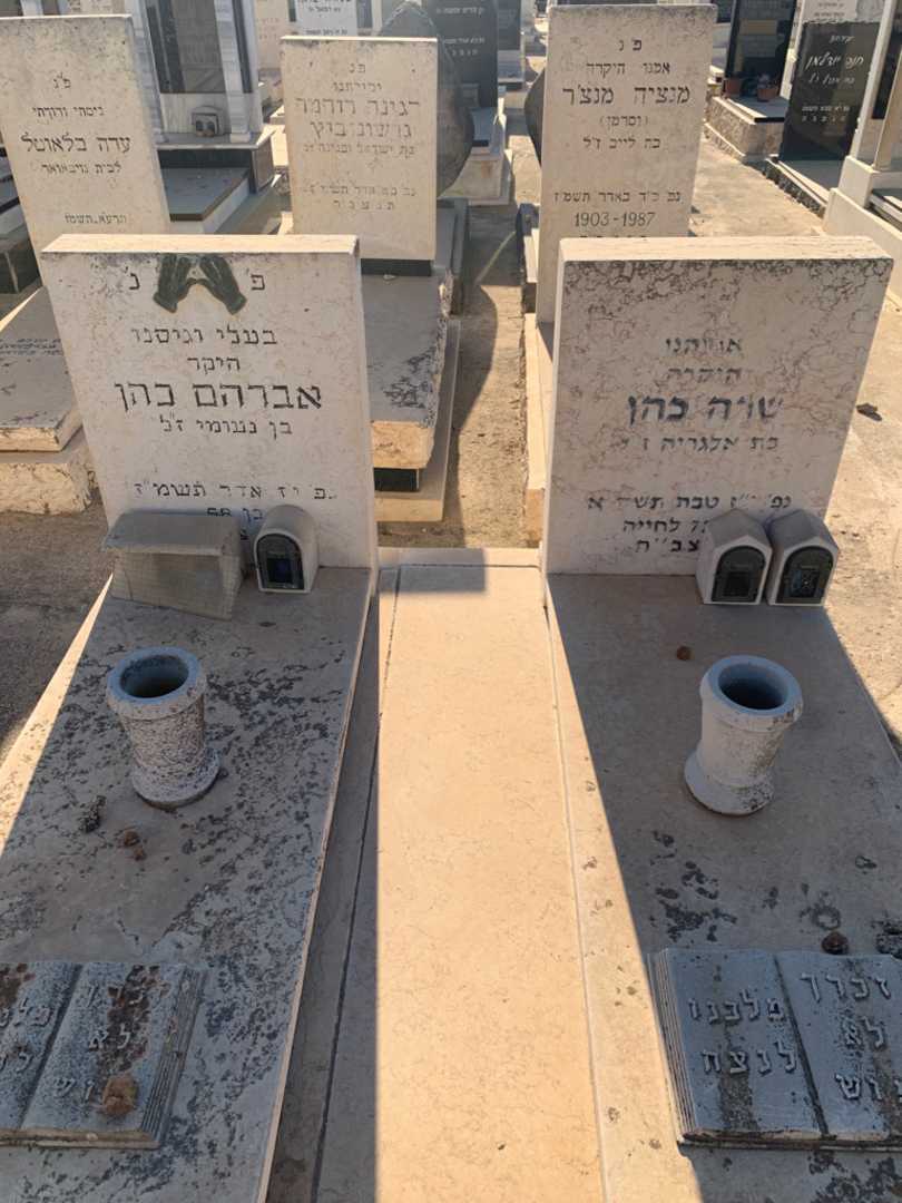 קברו של שרה כהן. תמונה 1