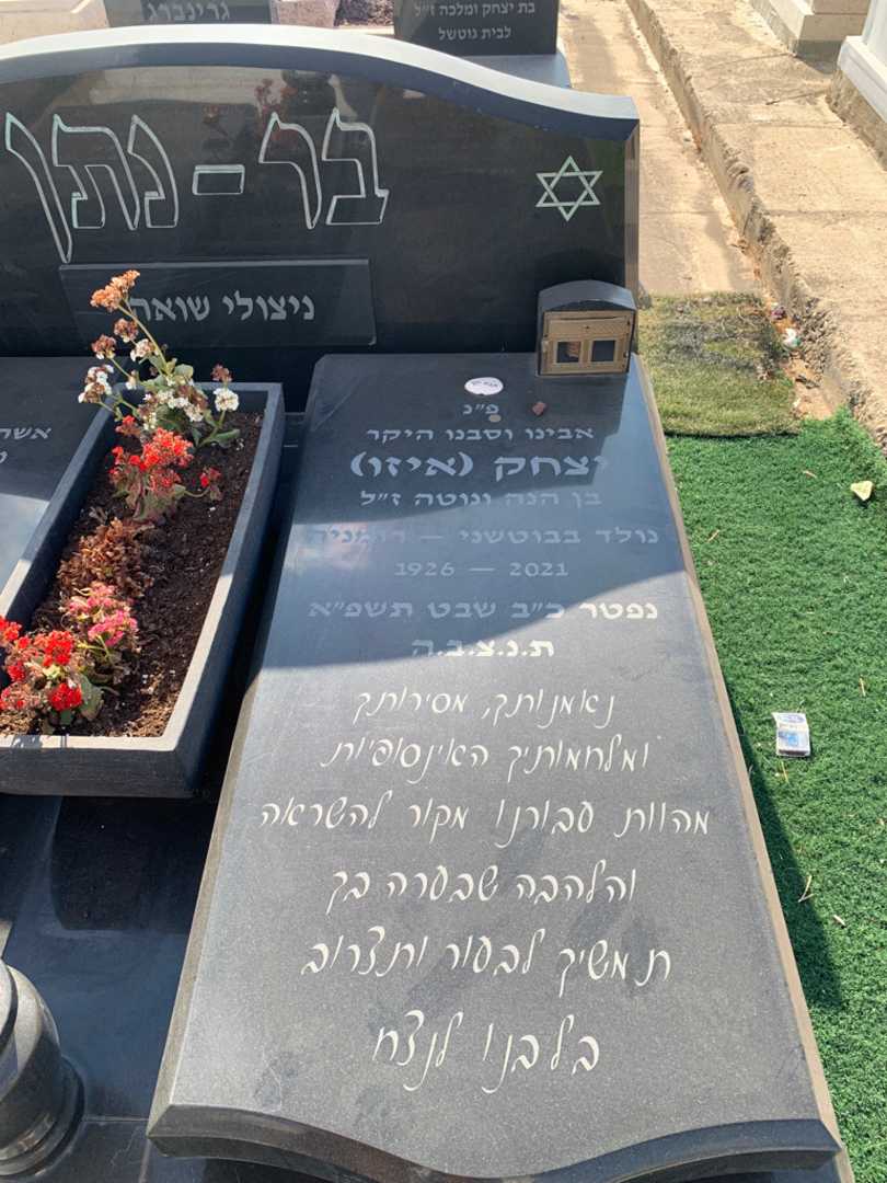 קברו של יצחק איזו בר-נתן. תמונה 2