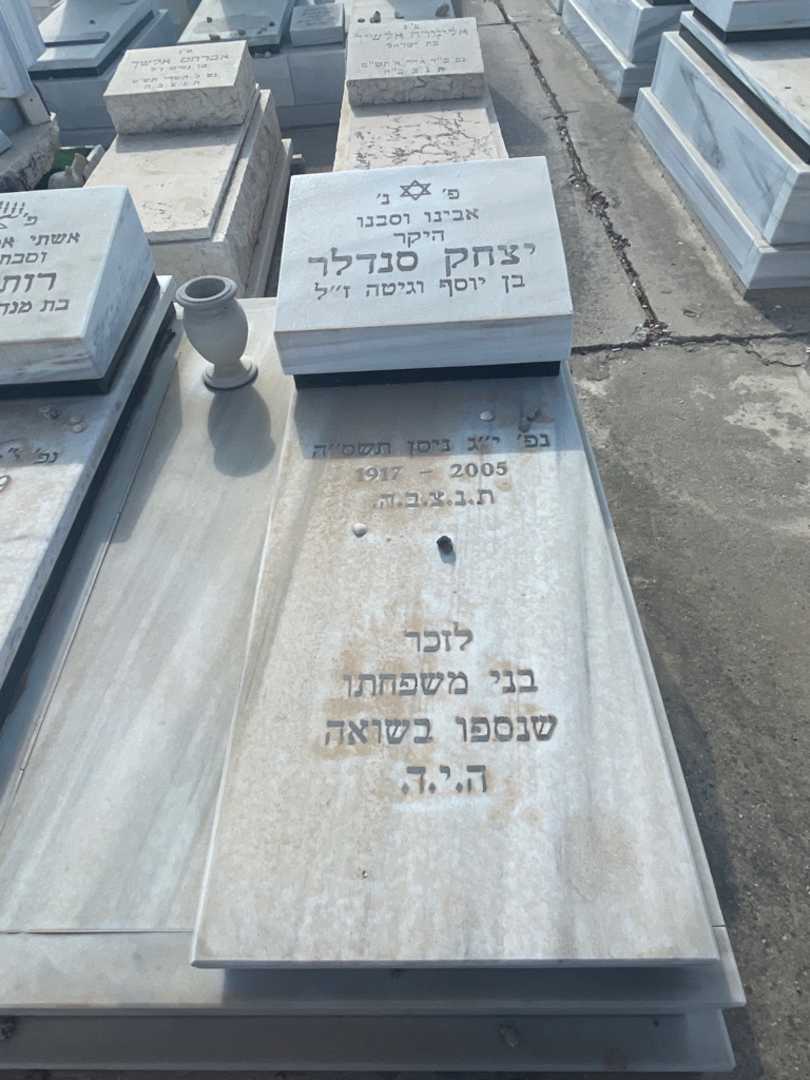 קברו של יצחק סנדלר. תמונה 2