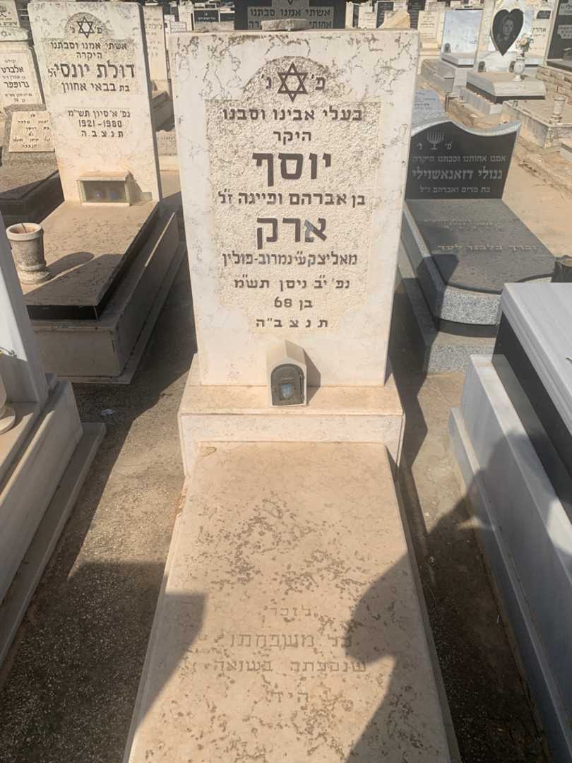 קברו של יוסף ארק