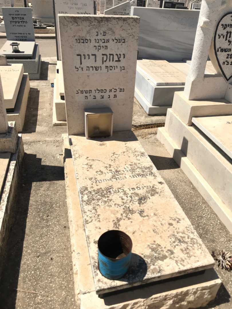 קברו של יצחק רייך. תמונה 1