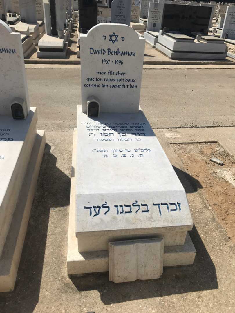 קברו של דוד בן חמו