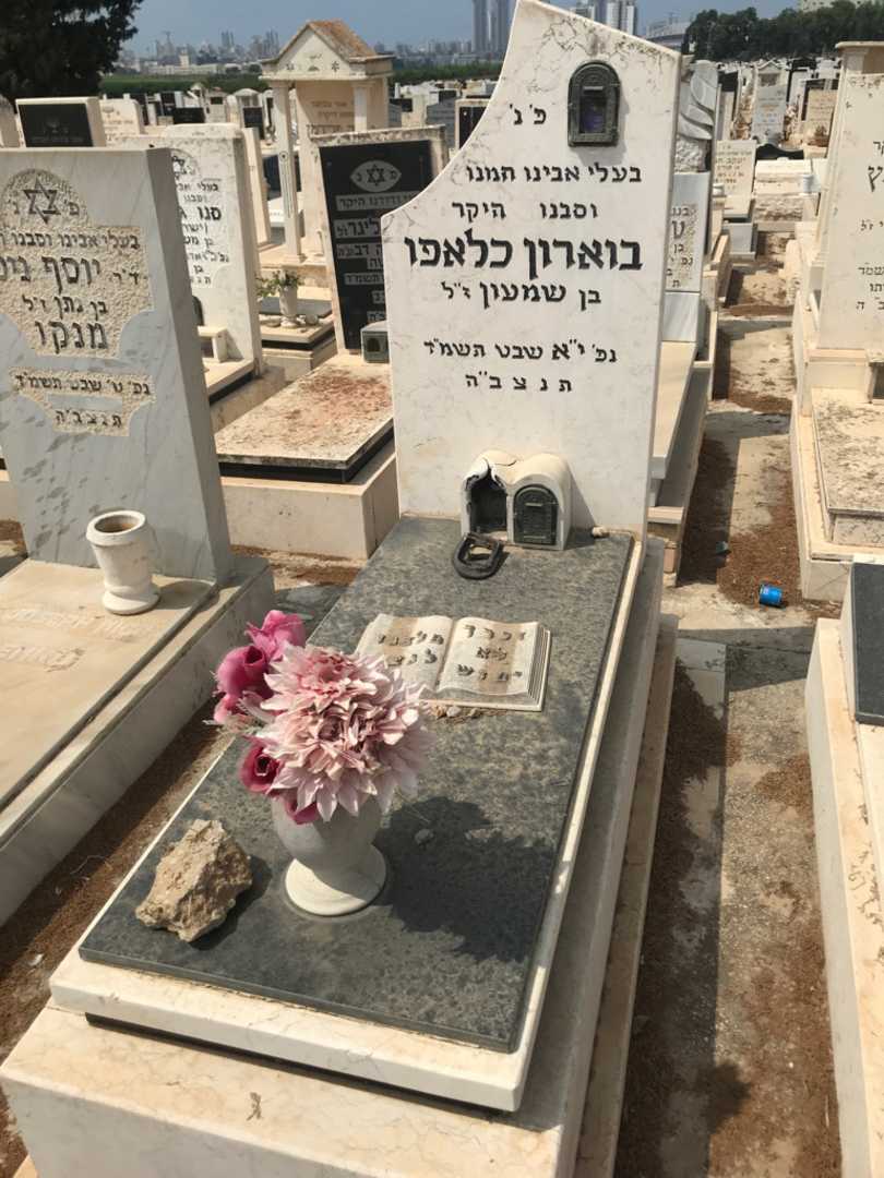 קברו של בוארון כלאפו