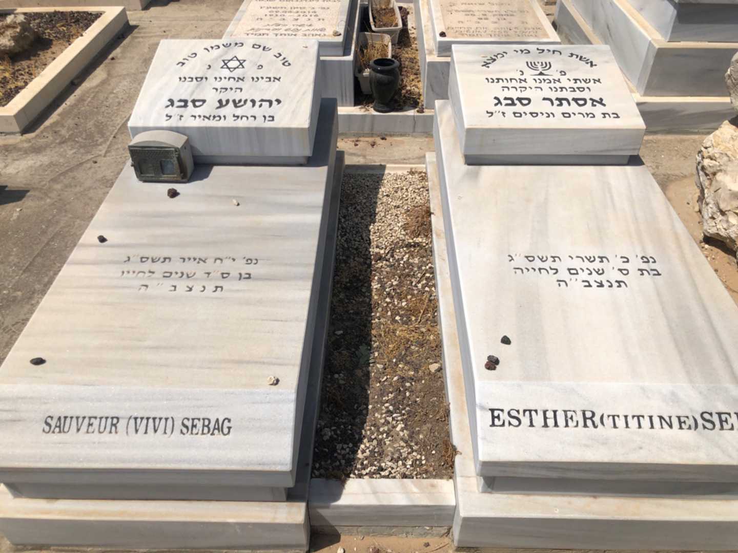 קברו של יהושע "ויוי" סבג. תמונה 2