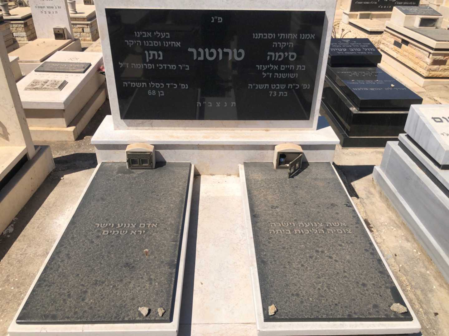 קברו של נתן טרונטר. תמונה 2