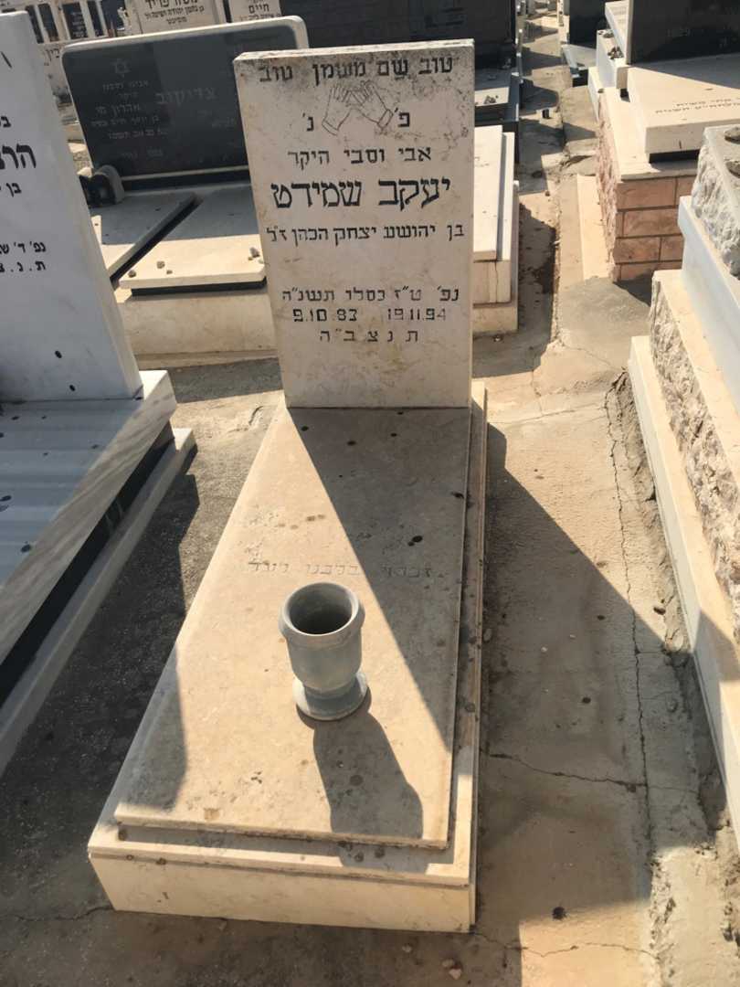 קברו של יעקב שמידט