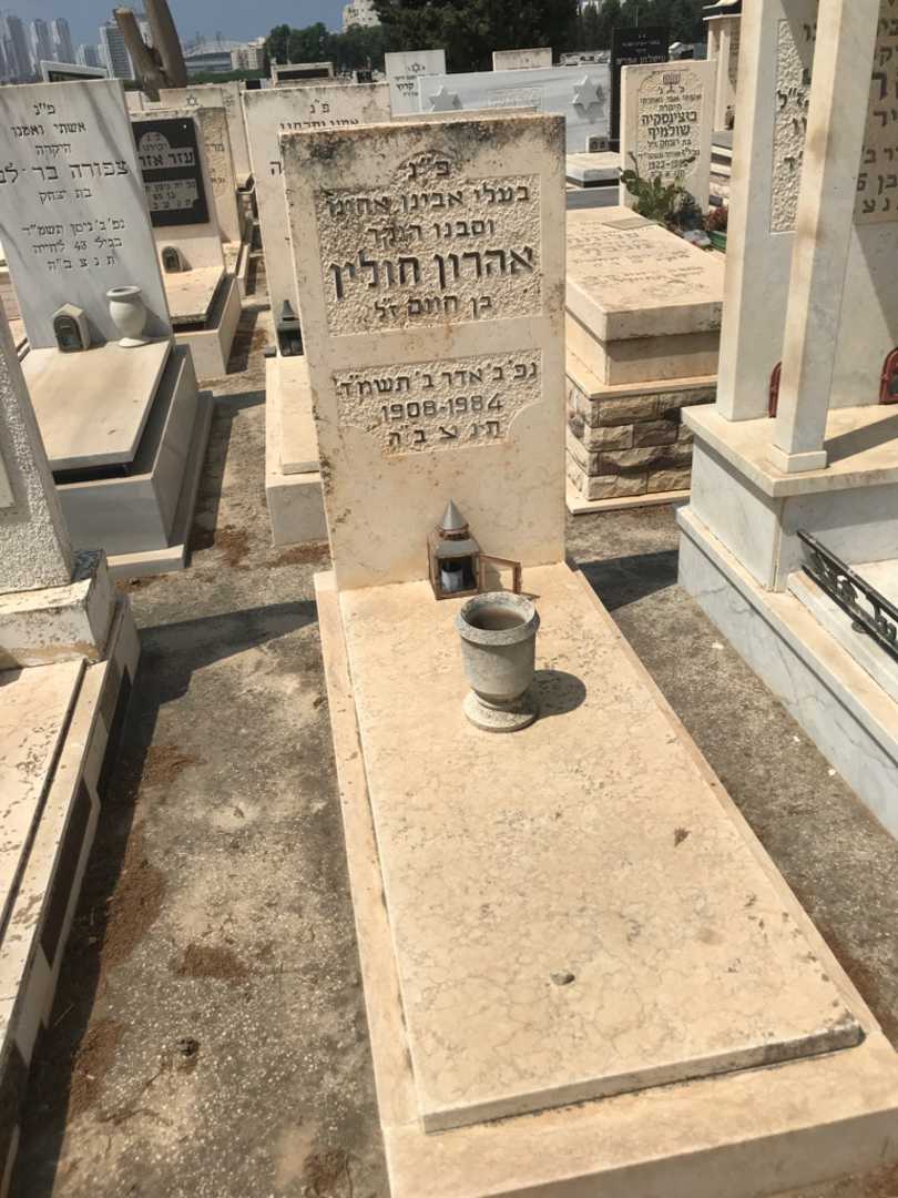 קברו של אהרון חולין