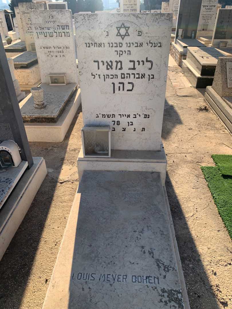 קברו של לייב מאיר כהן