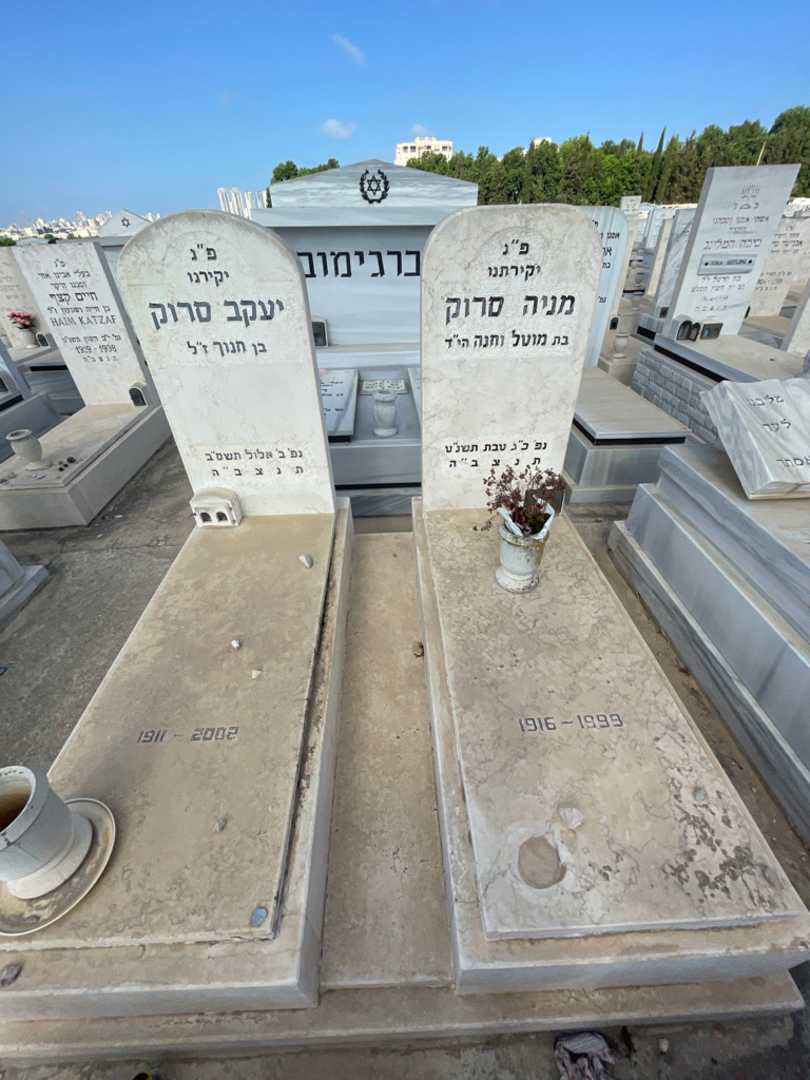 קברו של יעקב סרוק. תמונה 1