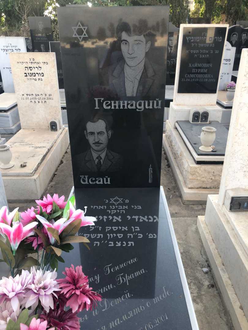 קברו של גנאדי איזיאייב. תמונה 1