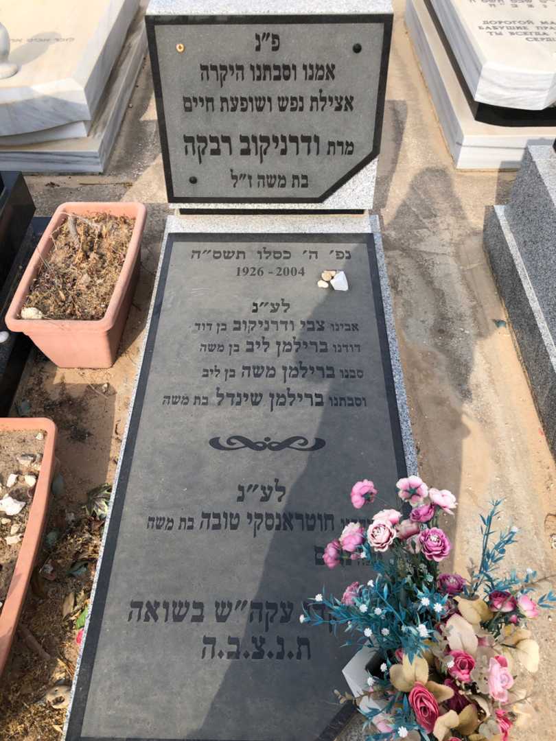 קברו של טובה חוטראנסקי