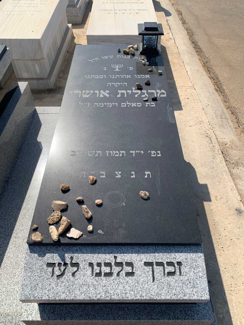 קברו של מרגלית אושרי. תמונה 2