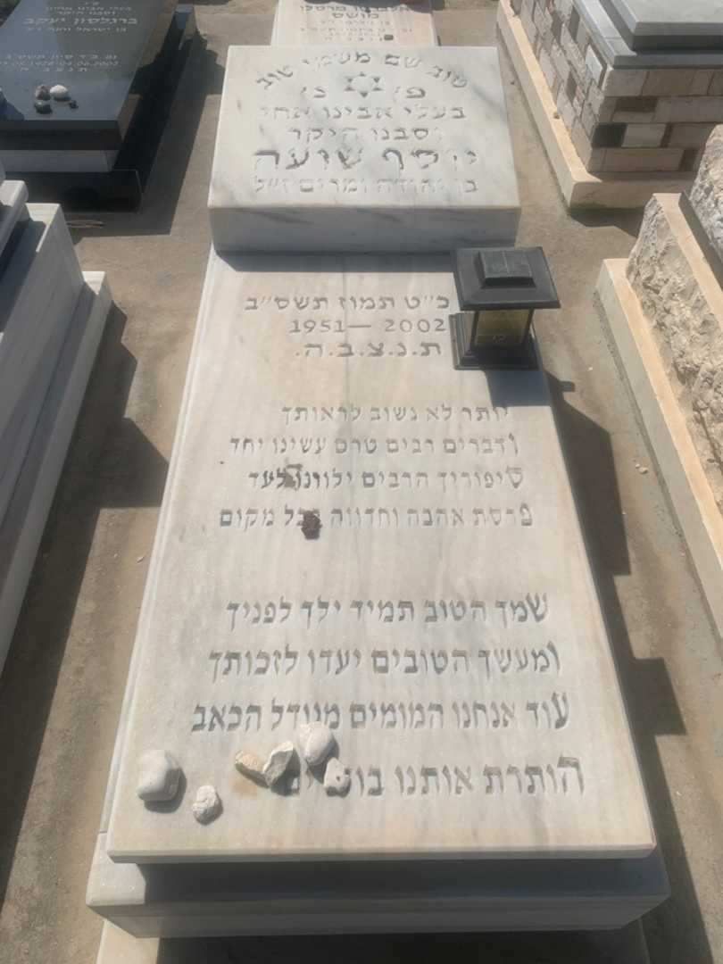 קברו של יוסף שועה