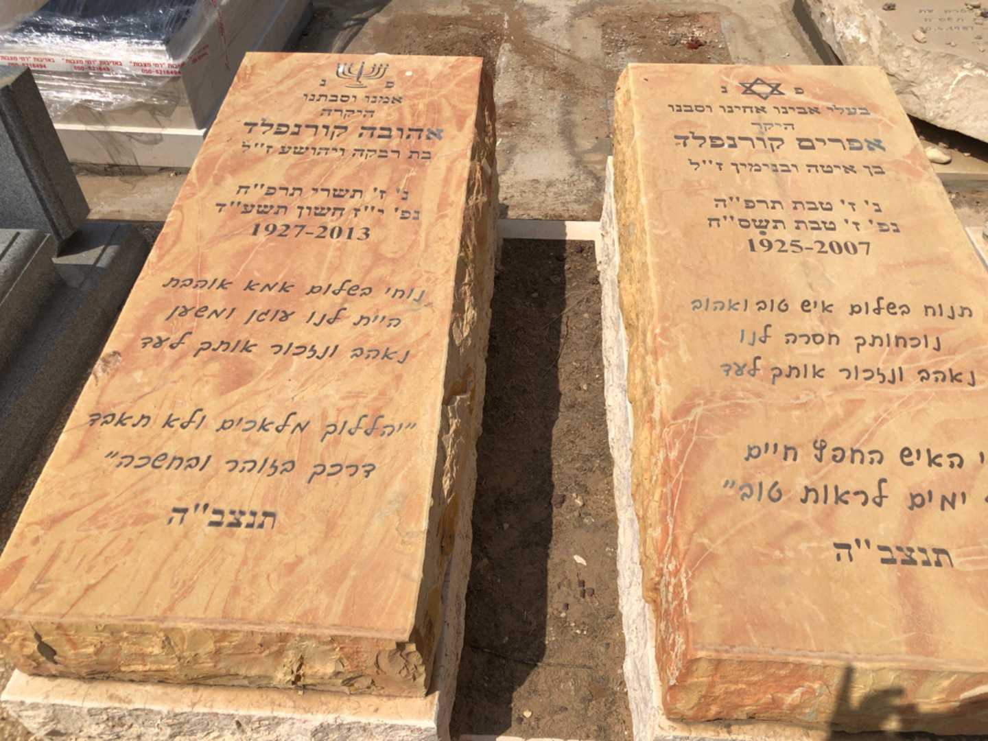 קברו של אפרים קורנפלד. תמונה 2