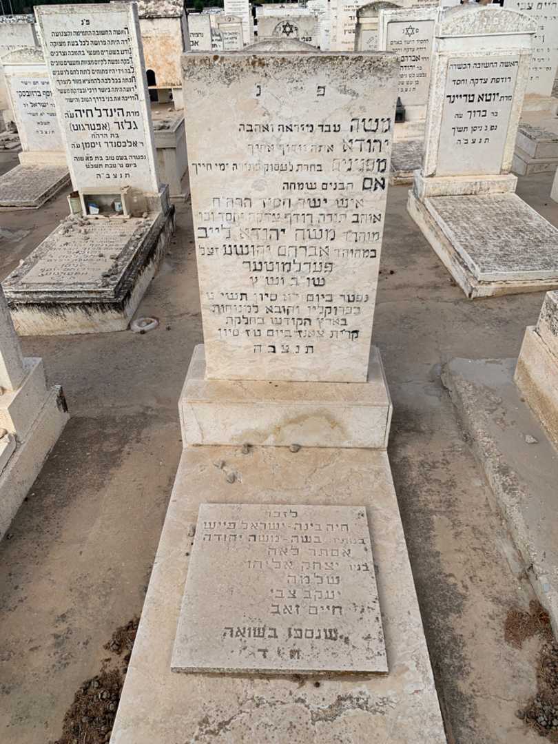 קברו של משה יהודה לייב פערלמוטער
