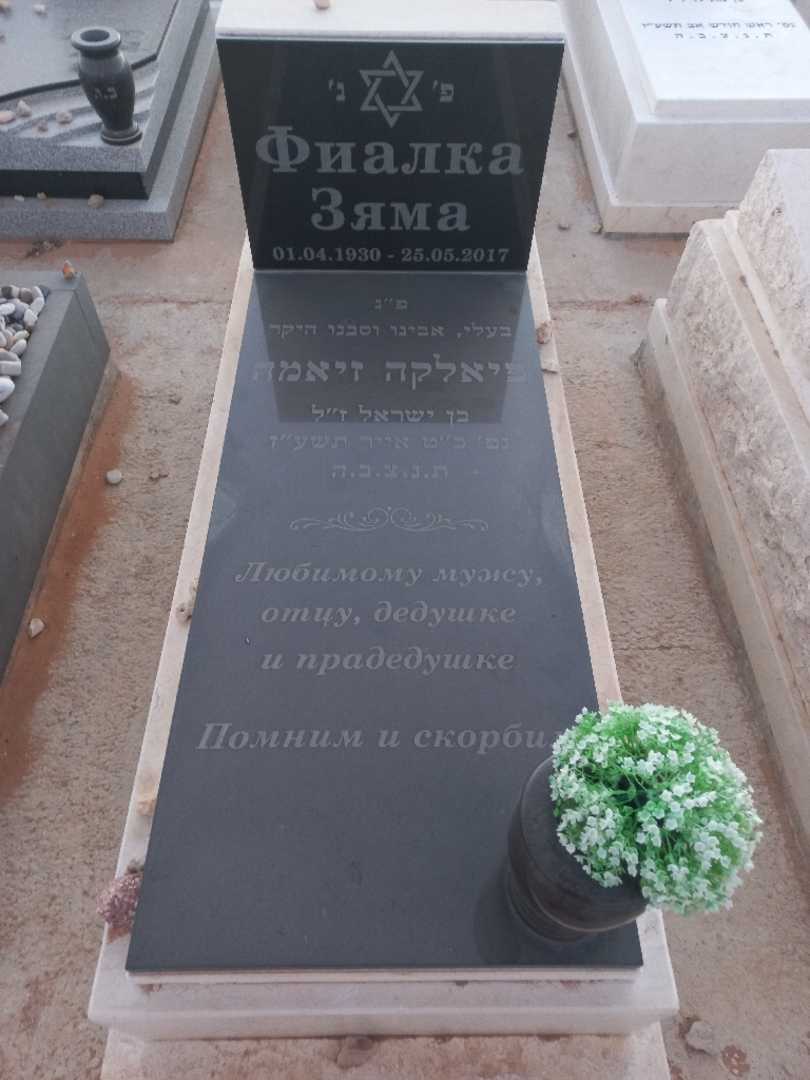 קברו של זיאמה פיאלקה
