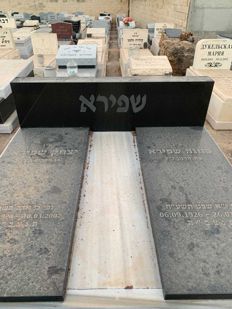 קברו של סוזנה שפירא. תמונה 1