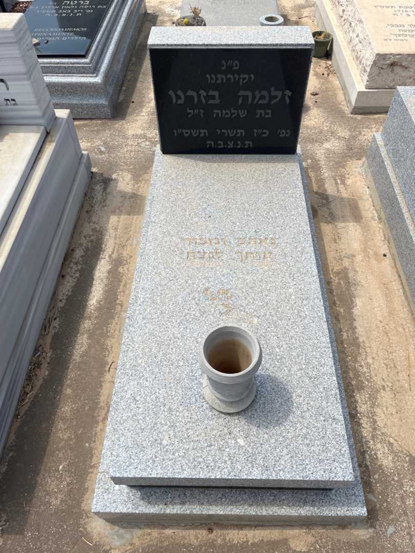 קברו של זלמה בזרנו