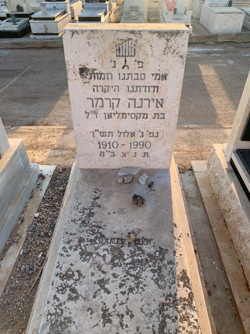 קברו של אירנה קרמר