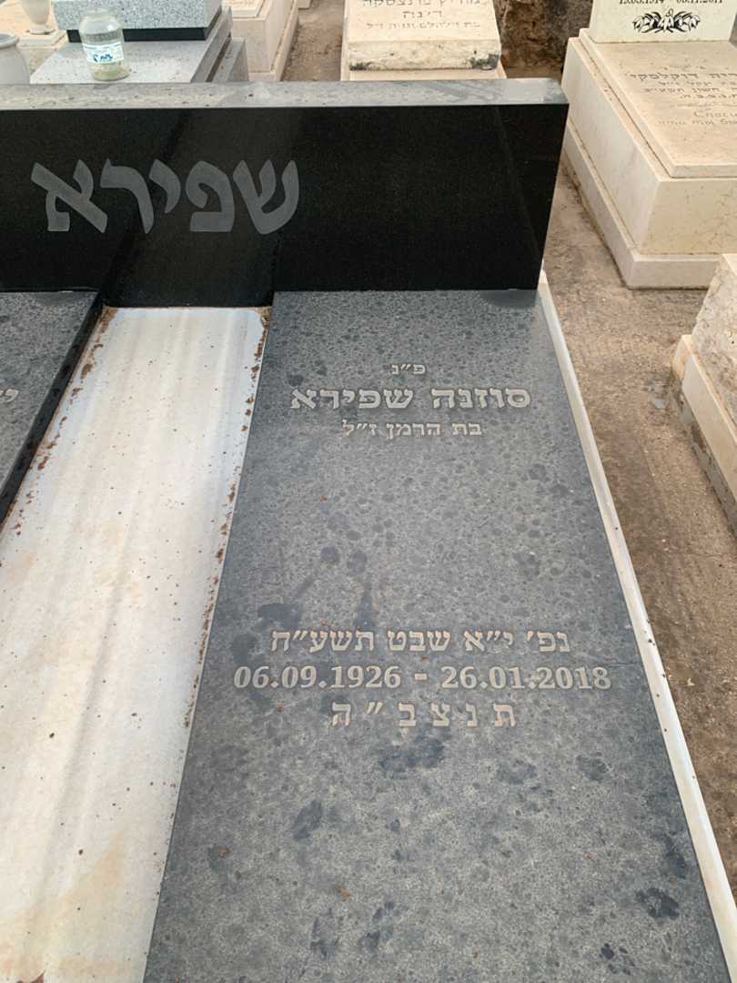קברו של סוזנה שפירא. תמונה 2