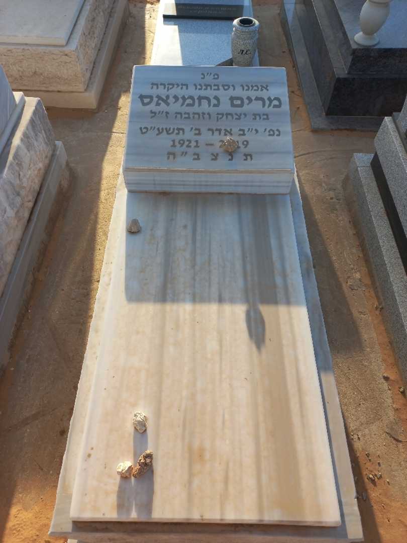 קברו של מרים נחמיאס