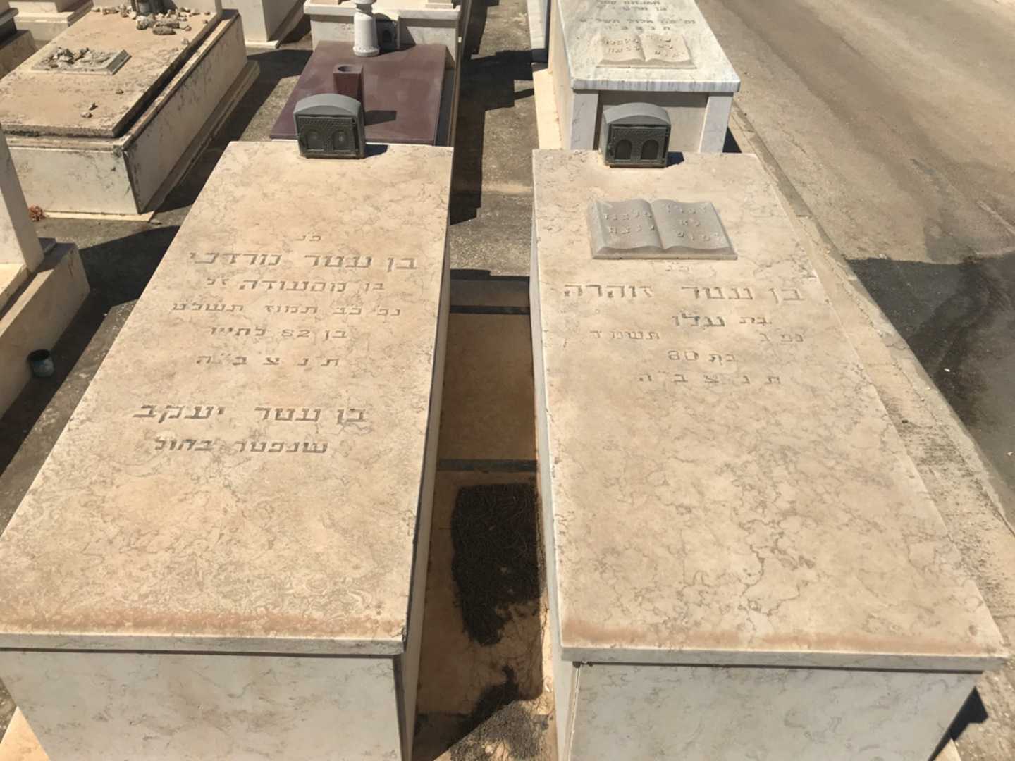 קברו של מרדכי בן עטר. תמונה 1
