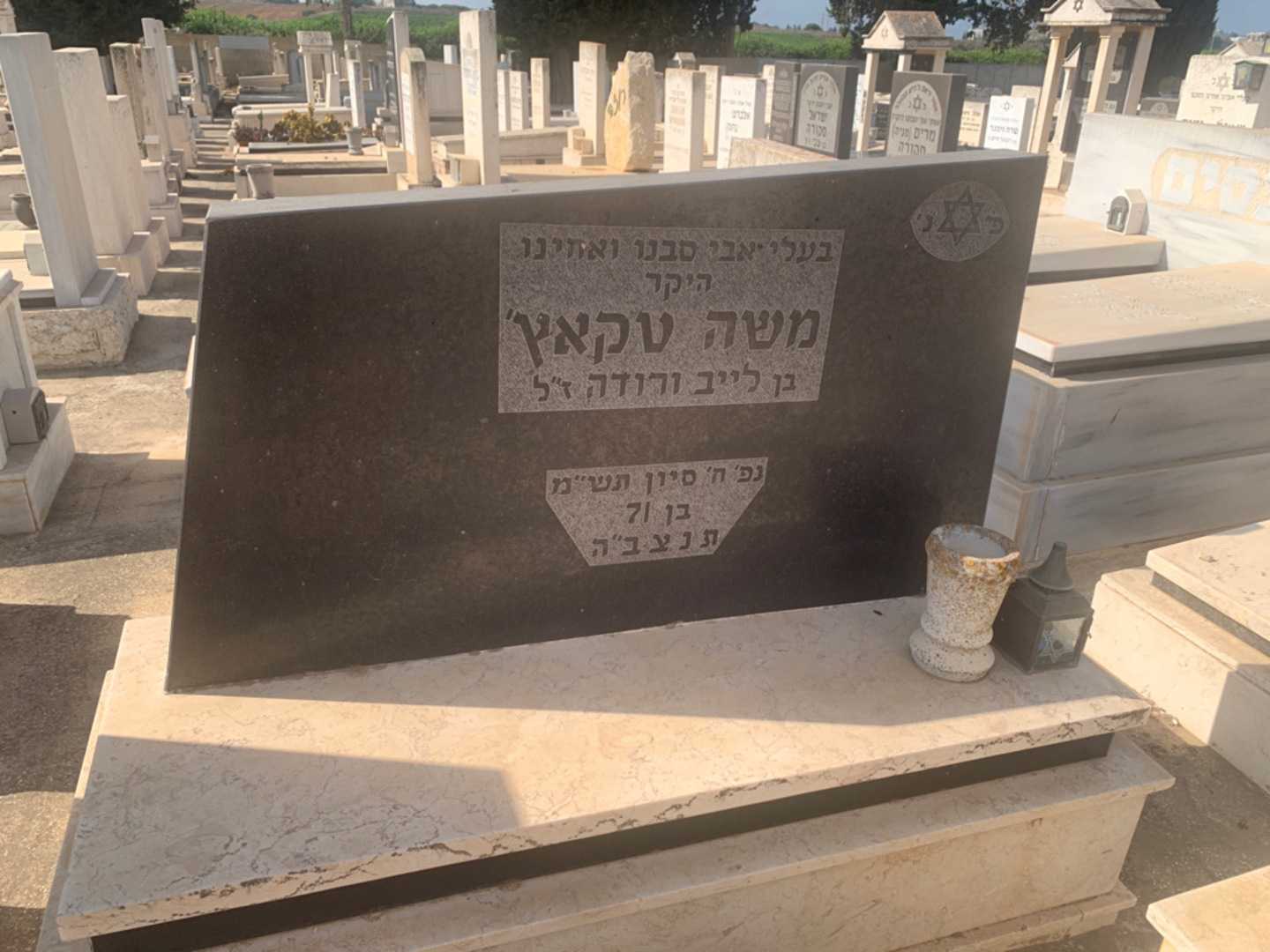 קברו של משה טקאץ'