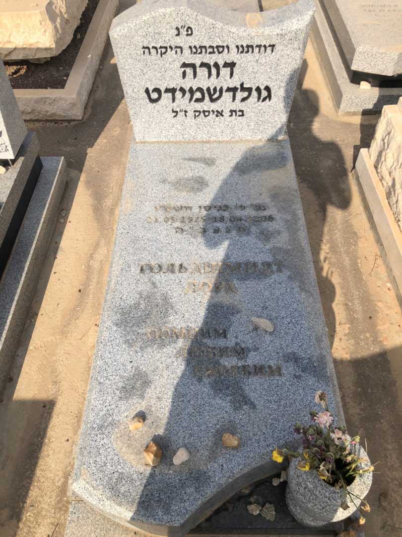 קברו של דורה גולדשמידט