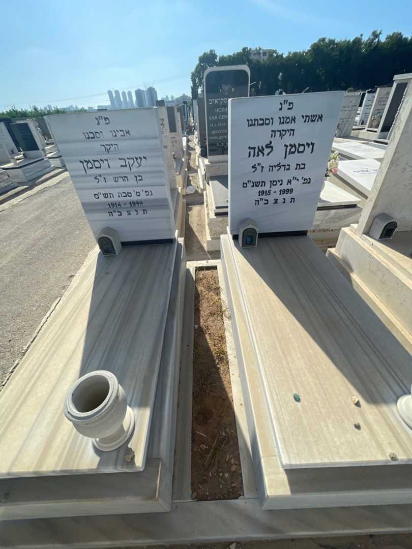 קברו של יעקב ויסמן. תמונה 1