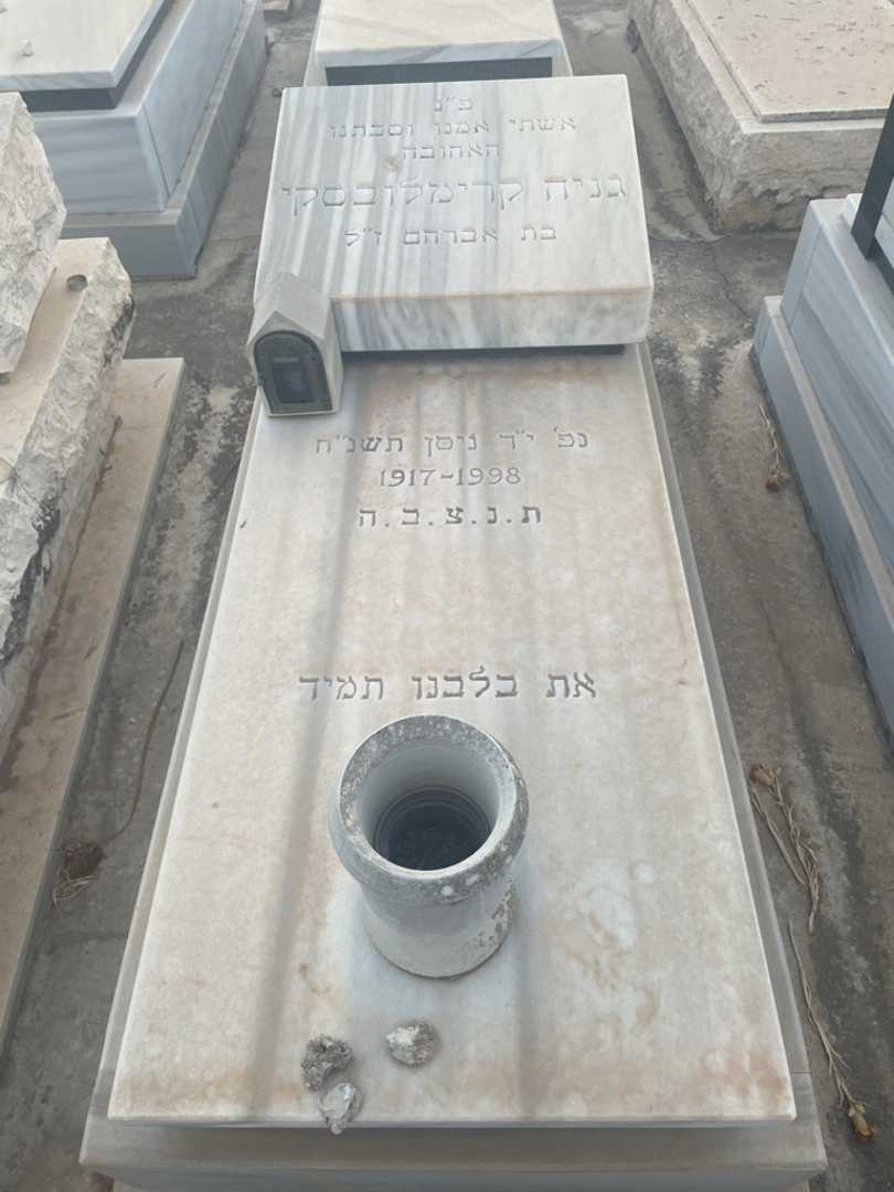 קברו של גניה קרימלובסקי