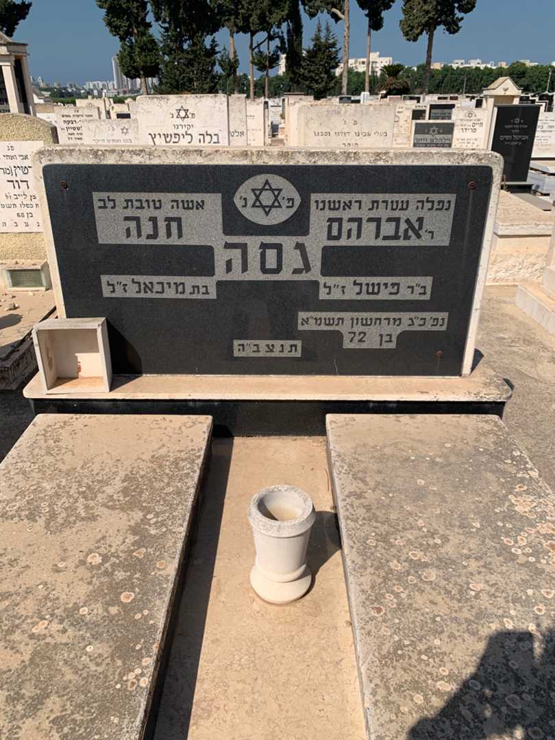 קברו של אברהם גסה. תמונה 1
