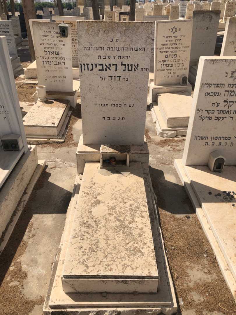 קברו של אטל ראבינזון