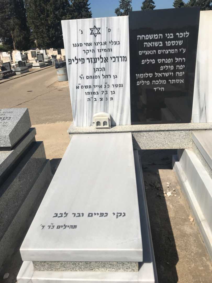 קברו של יפה סלומון. תמונה 2