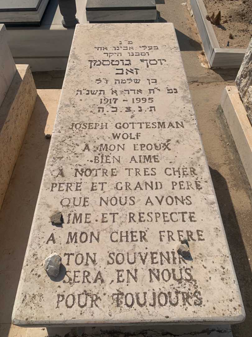 קברו של יוסף "זאב" גוטסמן. תמונה 2