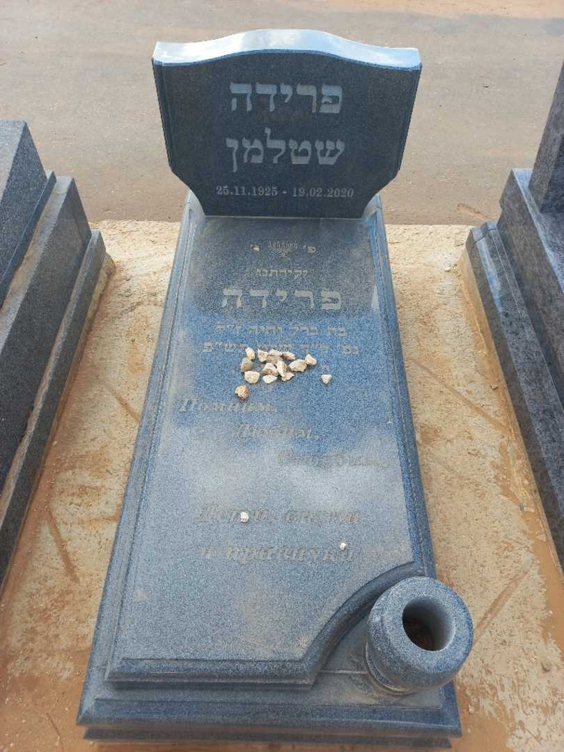 קברו של פרידה שטלמן