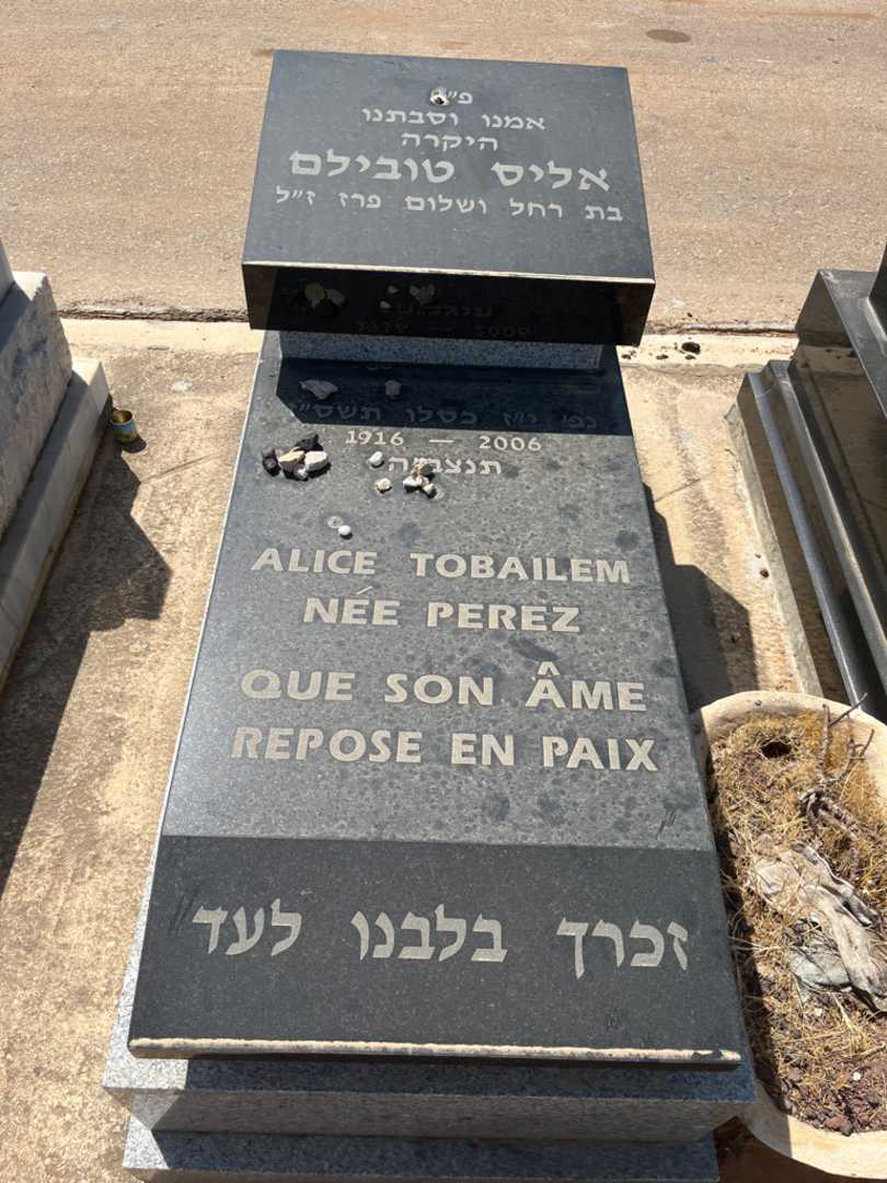 קברו של אליס טובילם