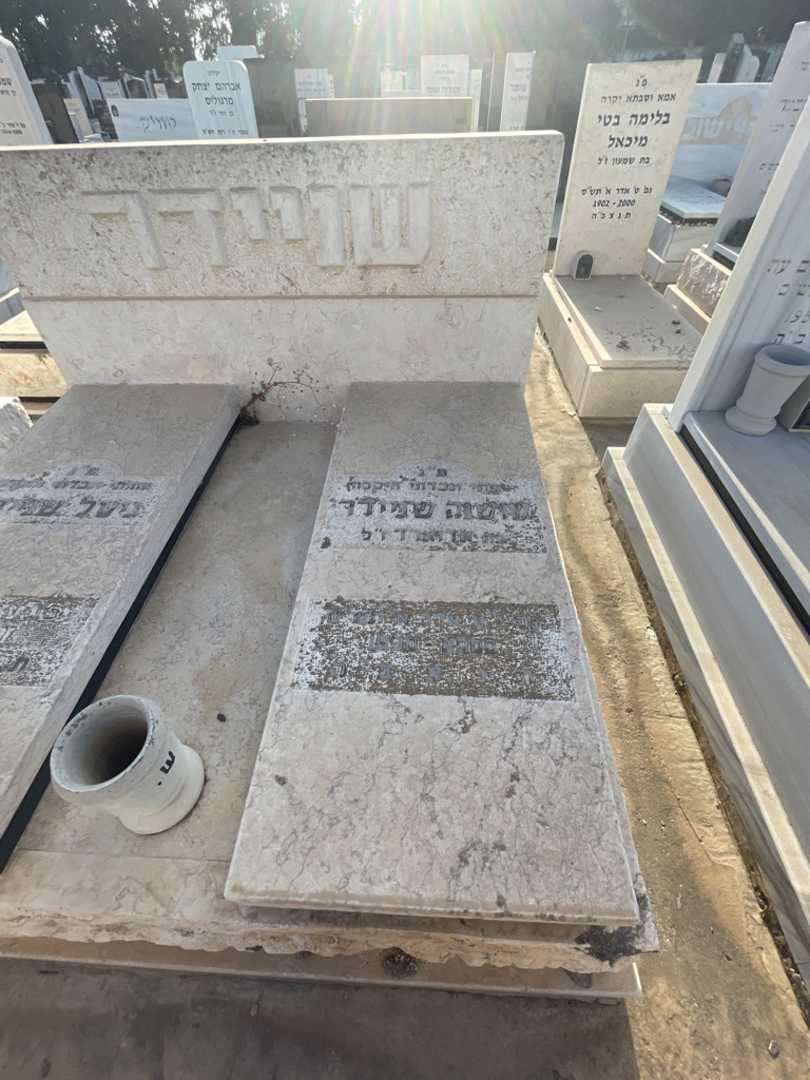 קברו של שושנה שניידר. תמונה 2