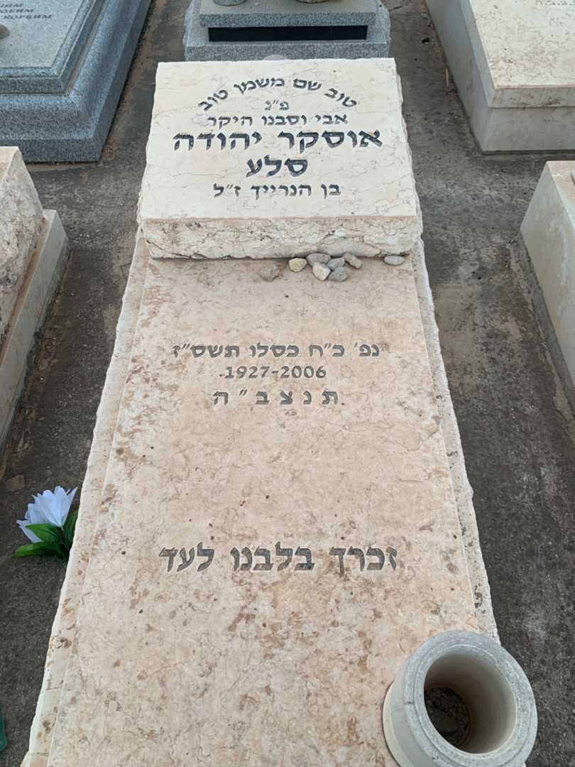 קברו של אוקר יהודה סלע