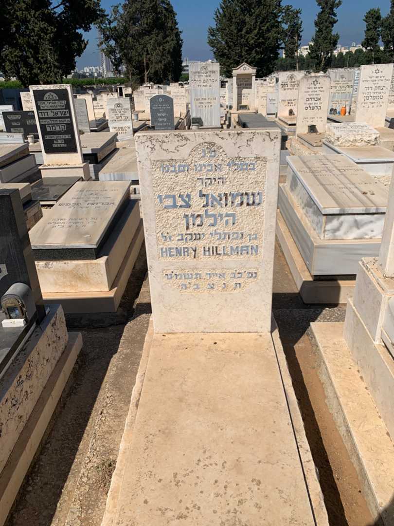 קברו של שמואל צבי הילמן