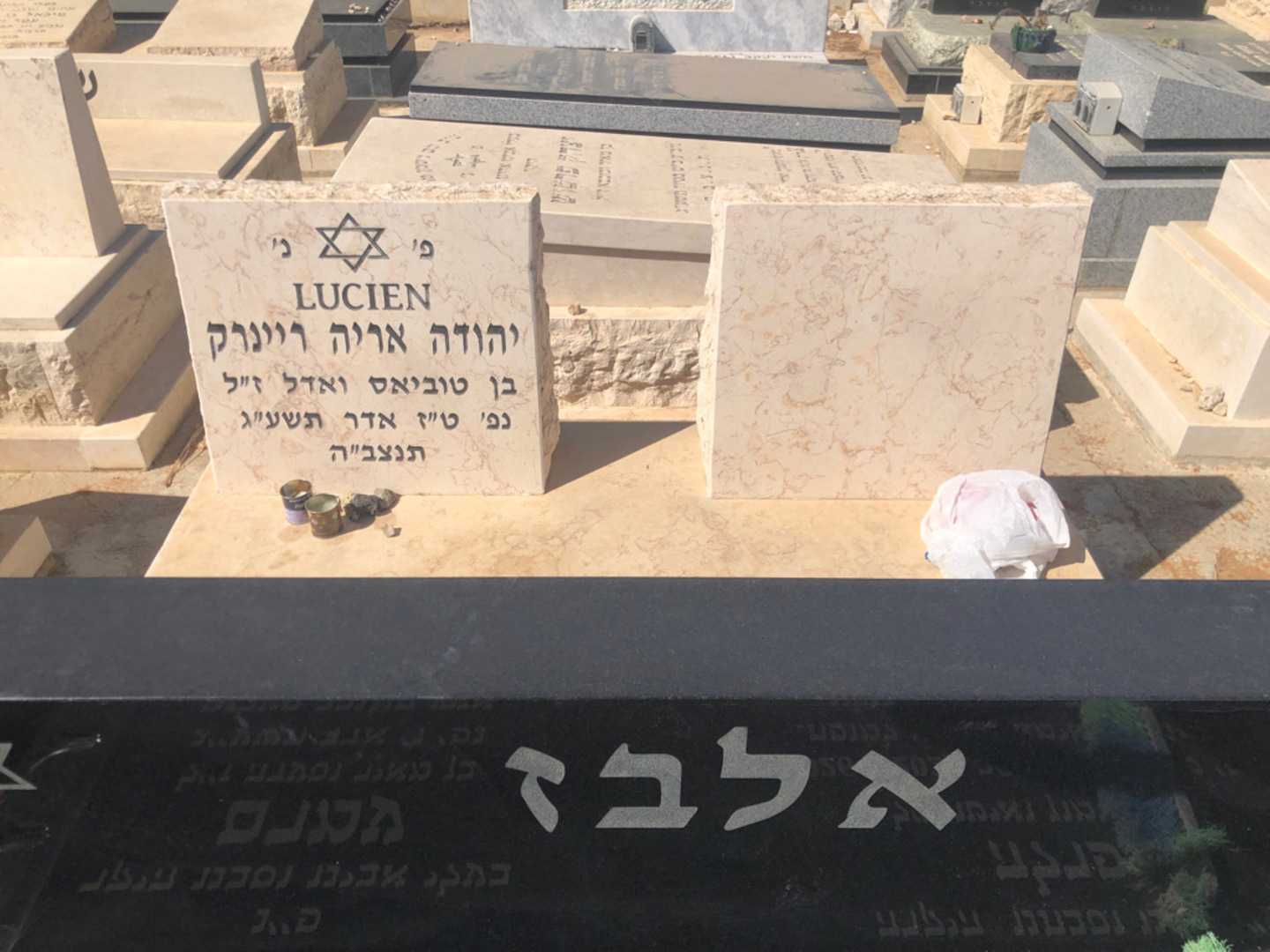 קברו של יהודה אריה ריינרק. תמונה 2