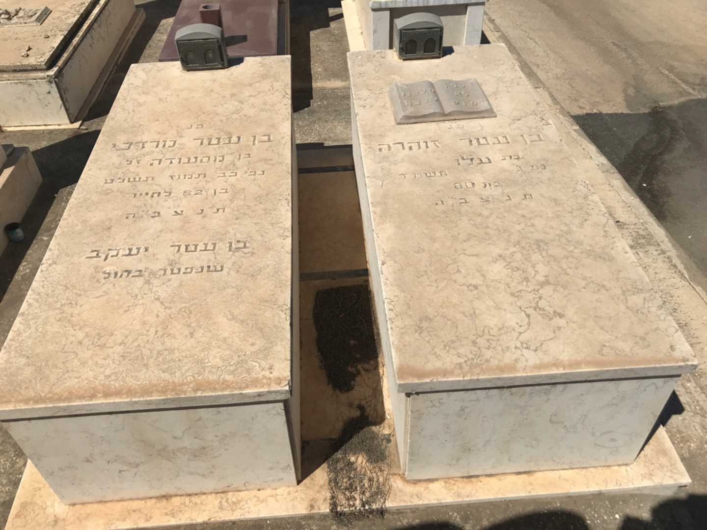 קברו של זוהרה בן עטר. תמונה 1