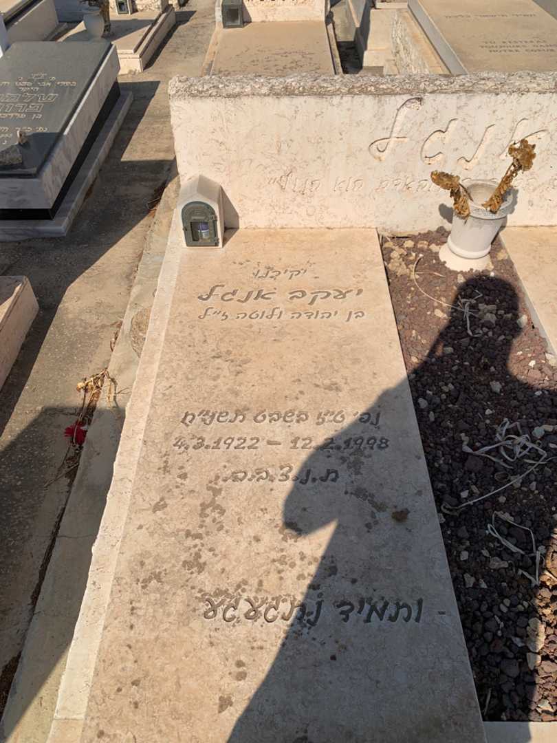 קברו של יעקב אנגל. תמונה 2